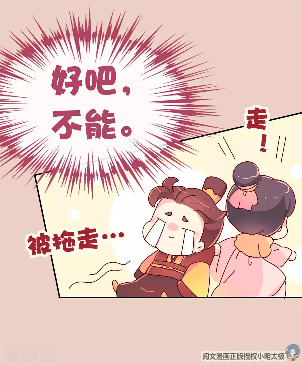 朕不會輕易狗帶 - 第59話 一起去邙山 - 4