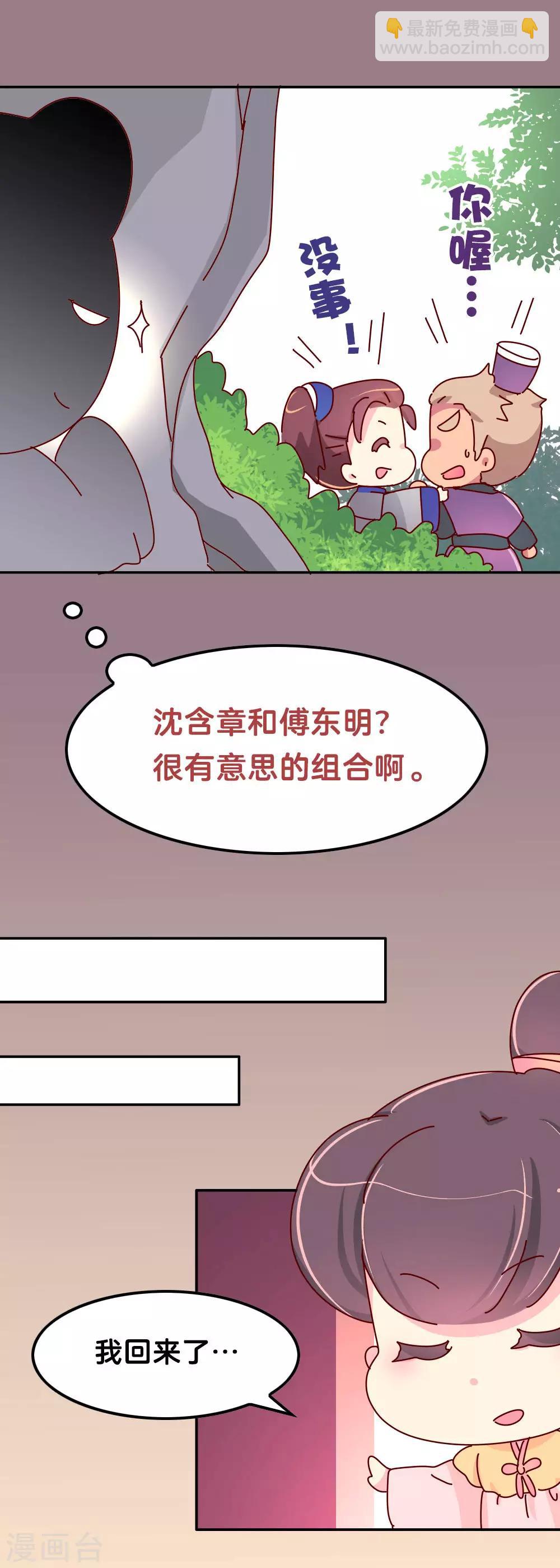 朕不會輕易狗帶 - 第59話 一起去邙山 - 1