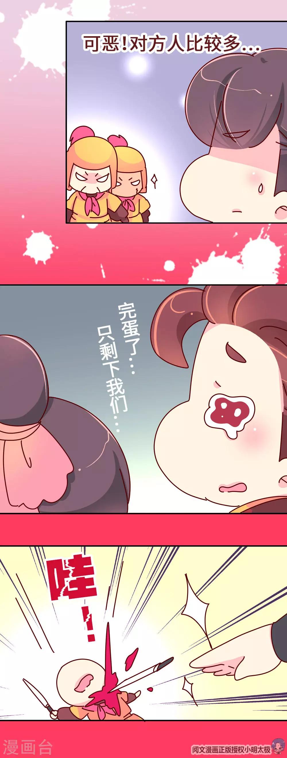 朕不會輕易狗帶 - 第63話 危機襲來 - 2