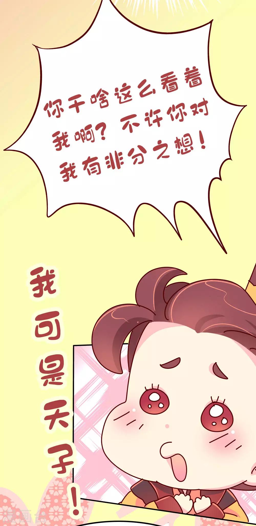 朕不會輕易狗帶 - 第63話 危機襲來 - 4