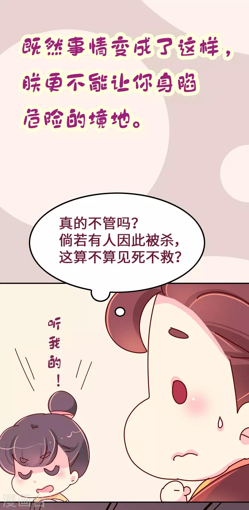 朕不會輕易狗帶 - 第63話 危機襲來 - 1