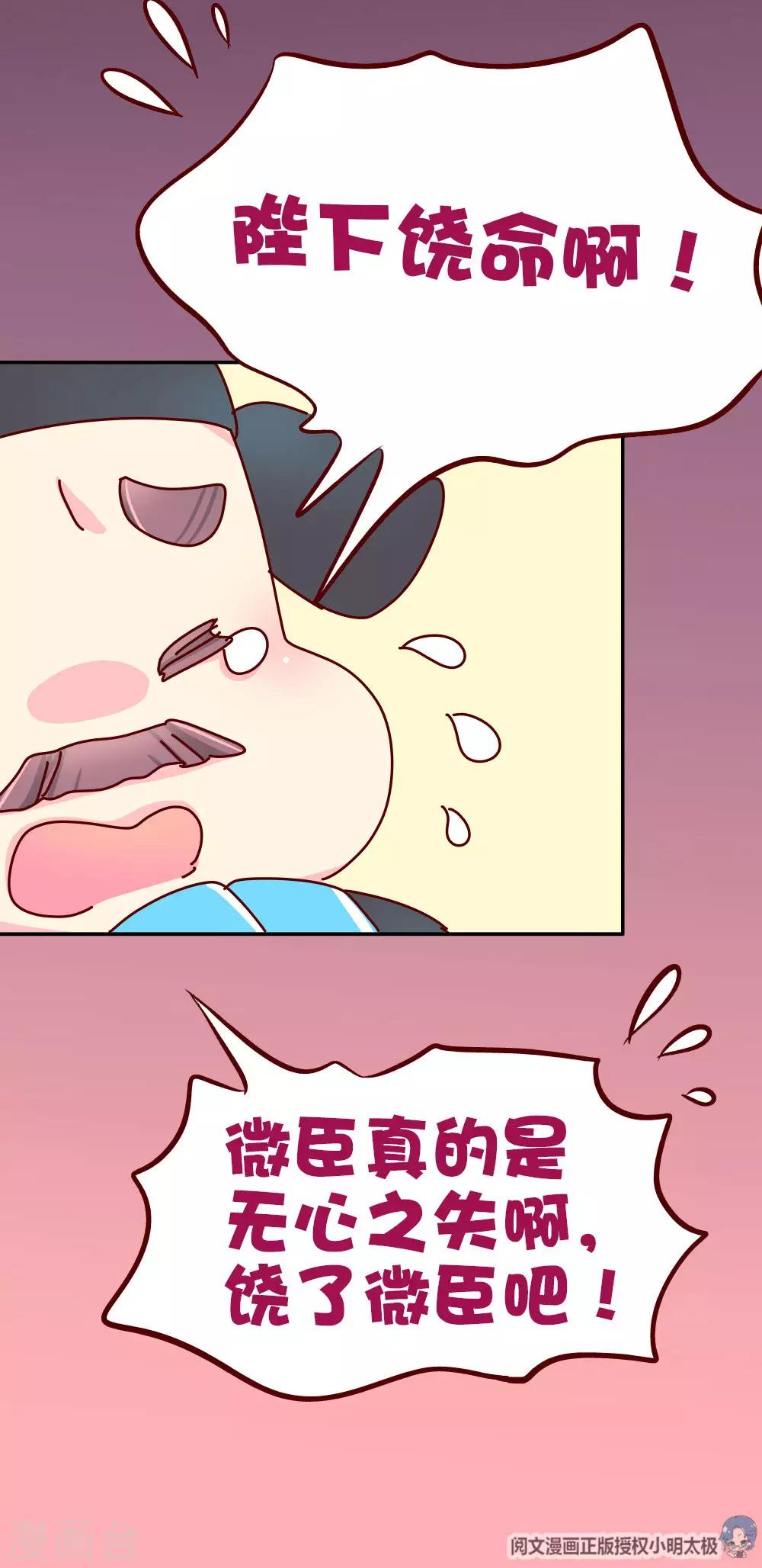 朕不會輕易狗帶 - 第67話 陛下發威了 - 1