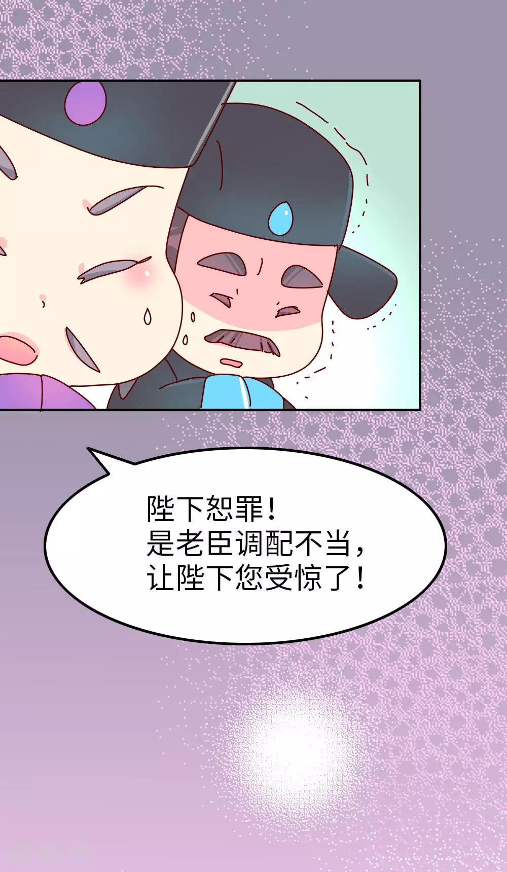 朕不會輕易狗帶 - 第67話 陛下發威了 - 5