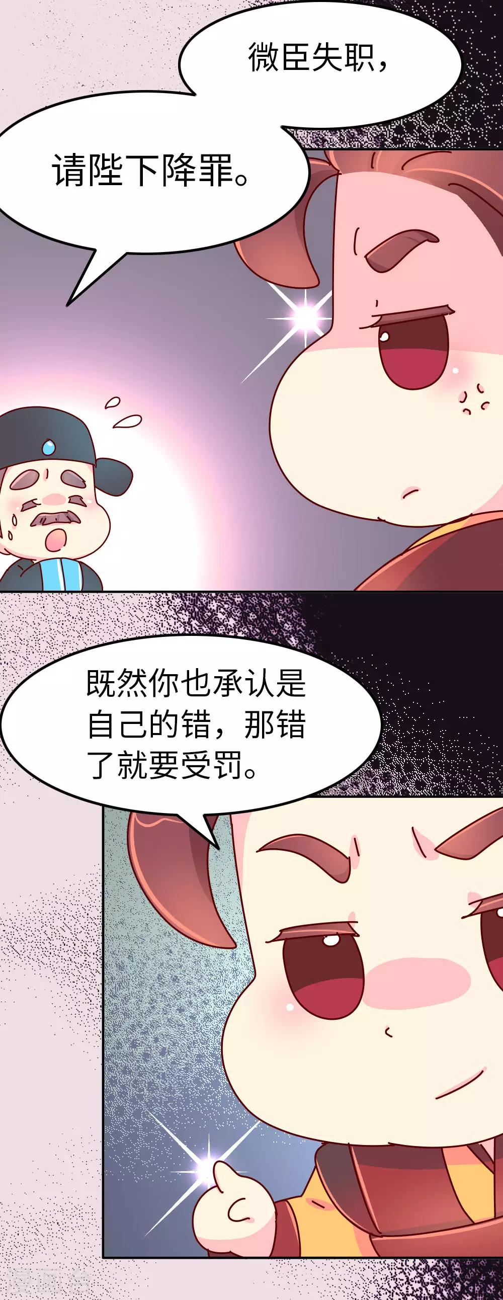 朕不會輕易狗帶 - 第67話 陛下發威了 - 3