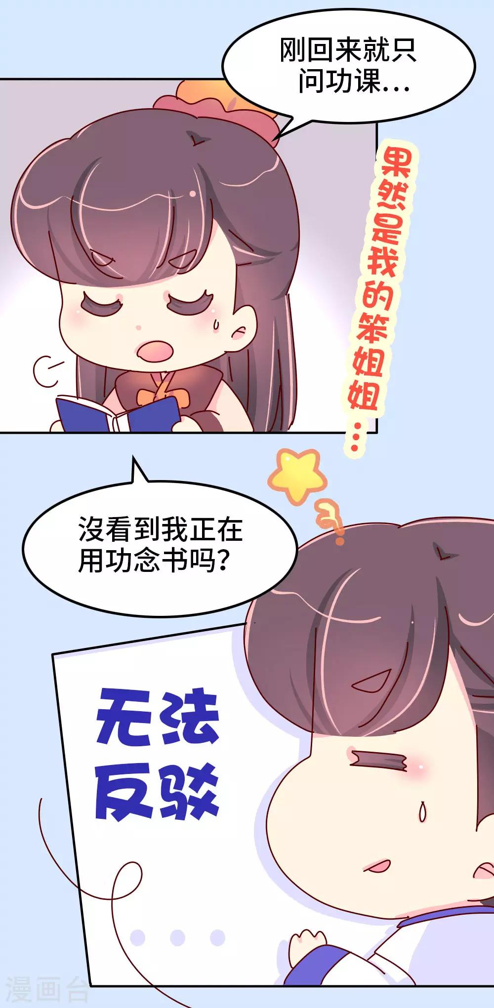 第69话 减肥开始-第70话