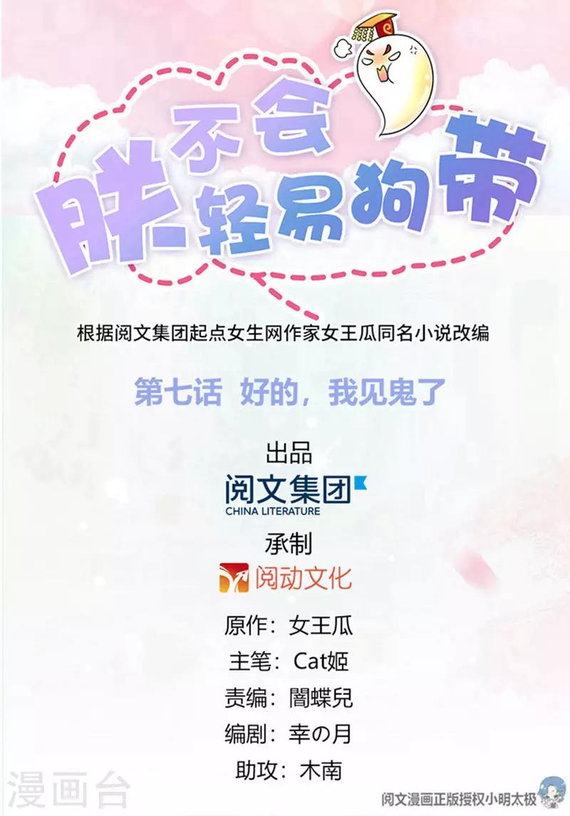 第7话 好的，我见鬼了-第8话