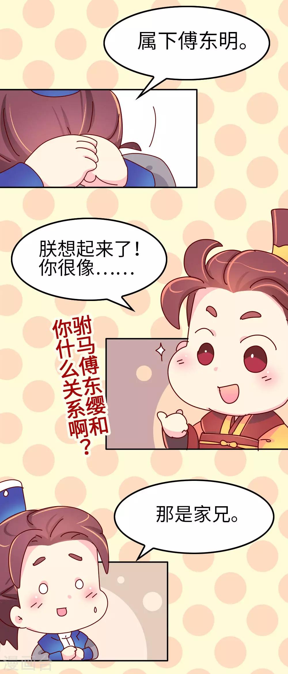 第71话 柴绍花心？-第72话