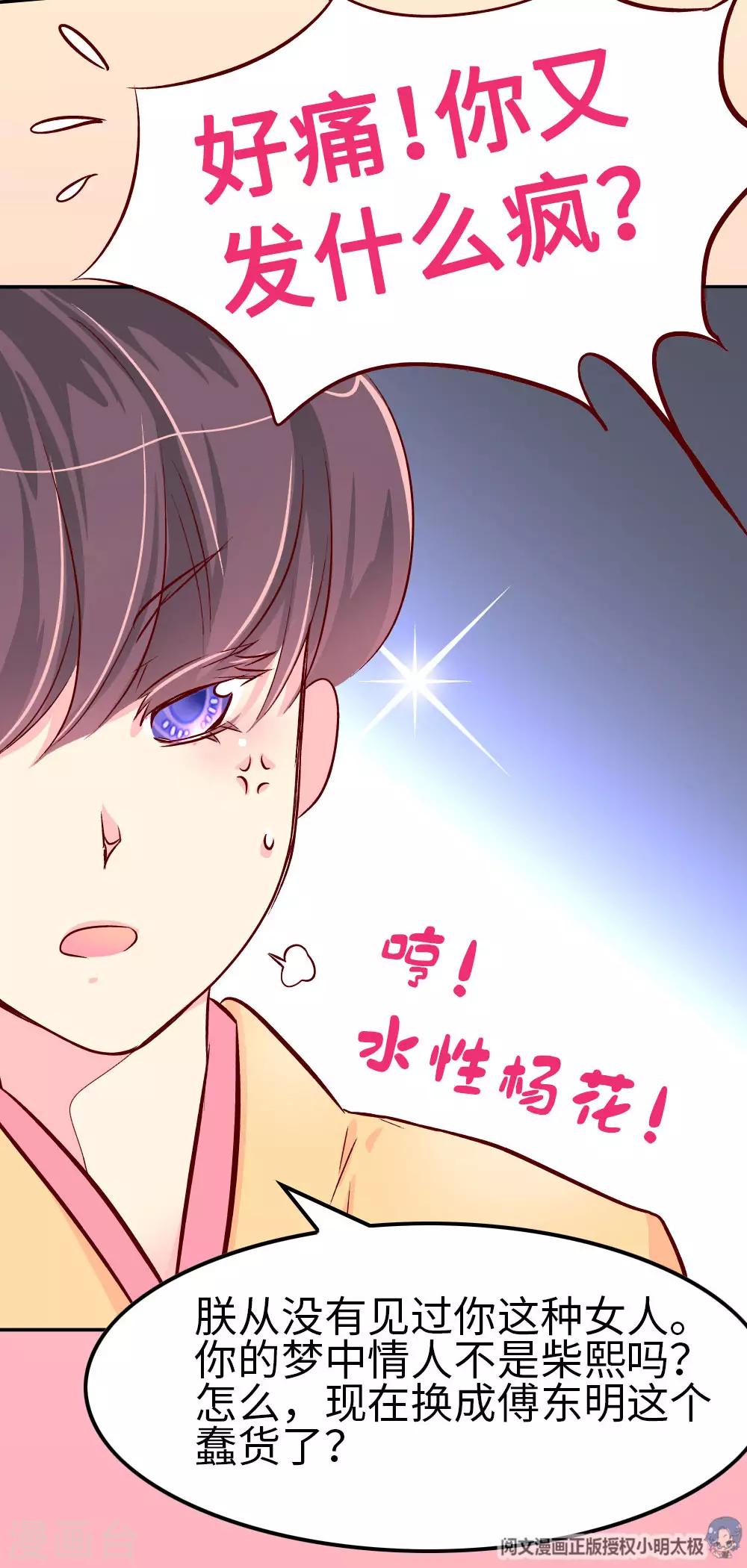 第71话 柴绍花心？-第72话