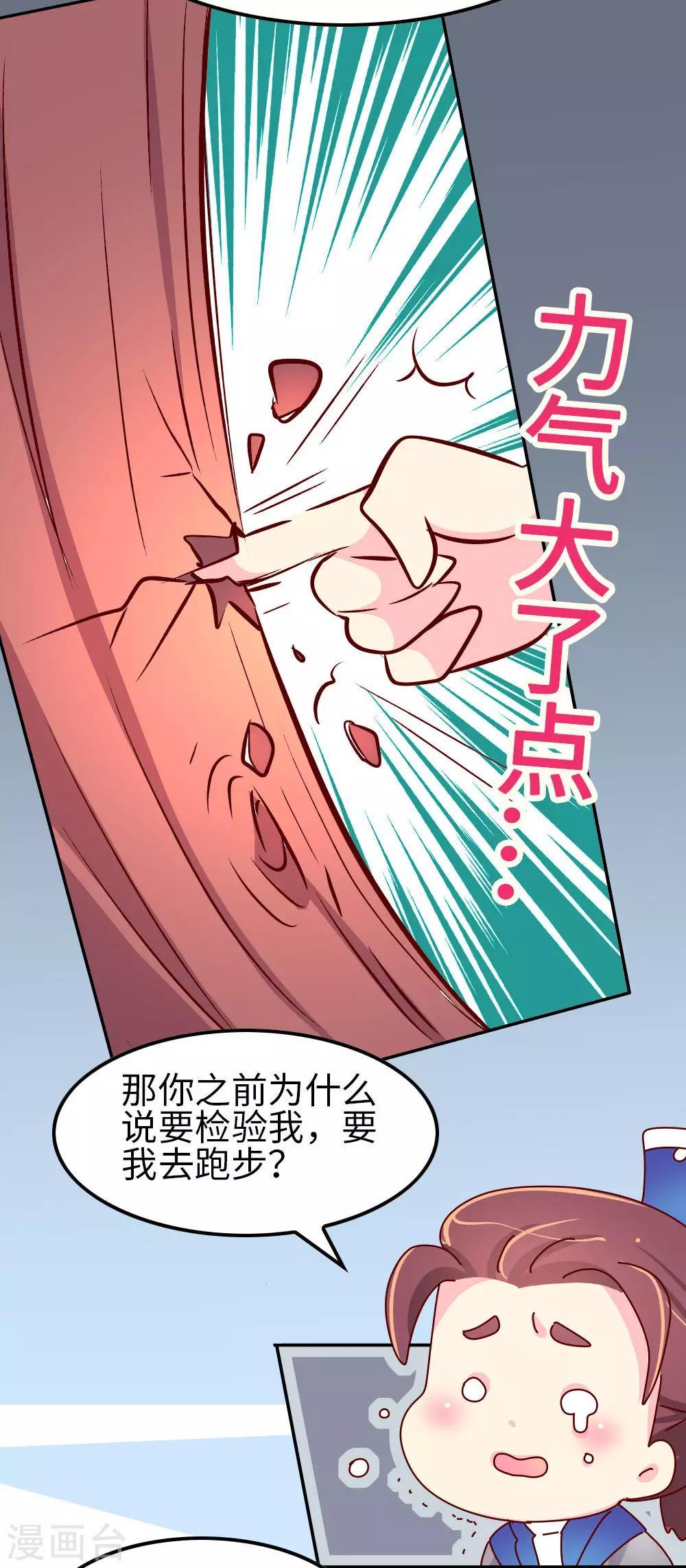 第71话 柴绍花心？-第72话