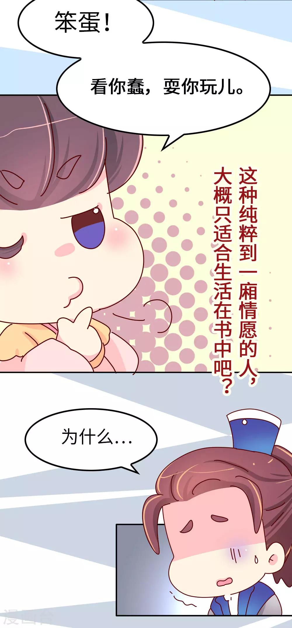 第71话 柴绍花心？-第72话