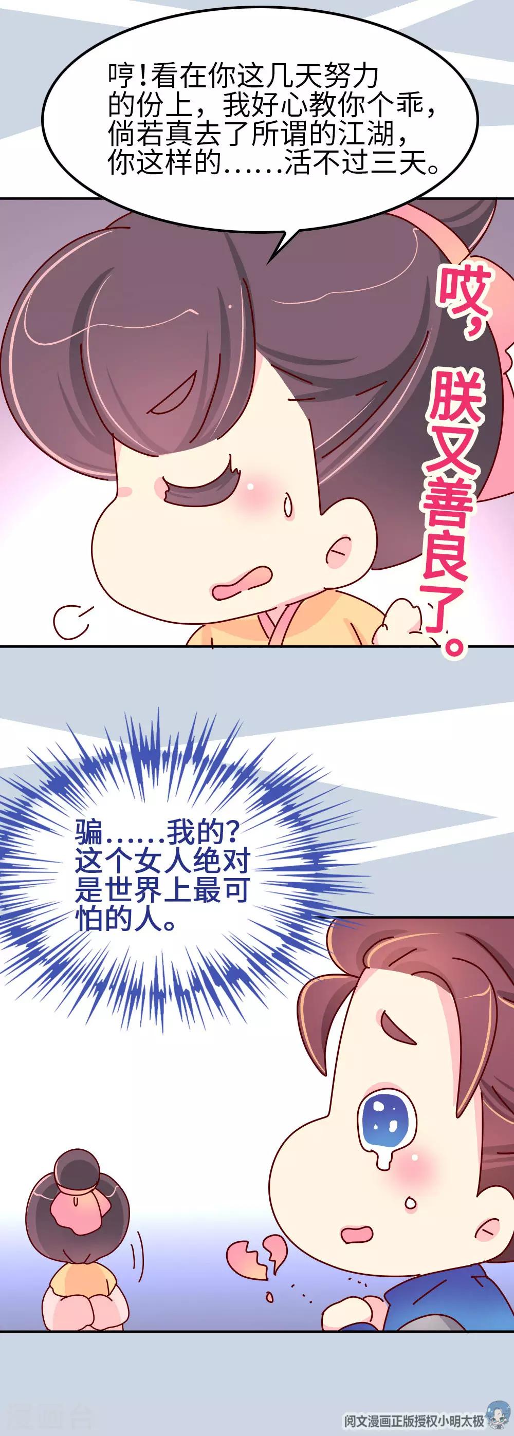 第71话 柴绍花心？-第72话