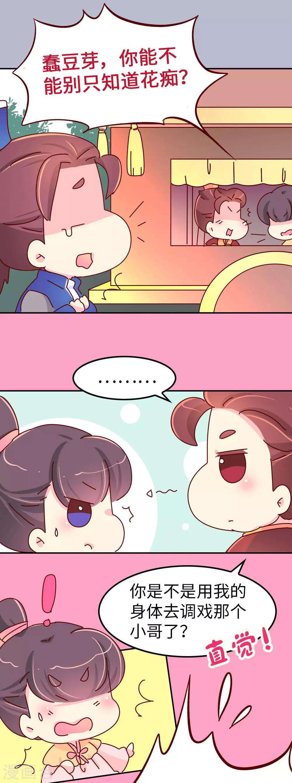 第71话 柴绍花心？-第72话