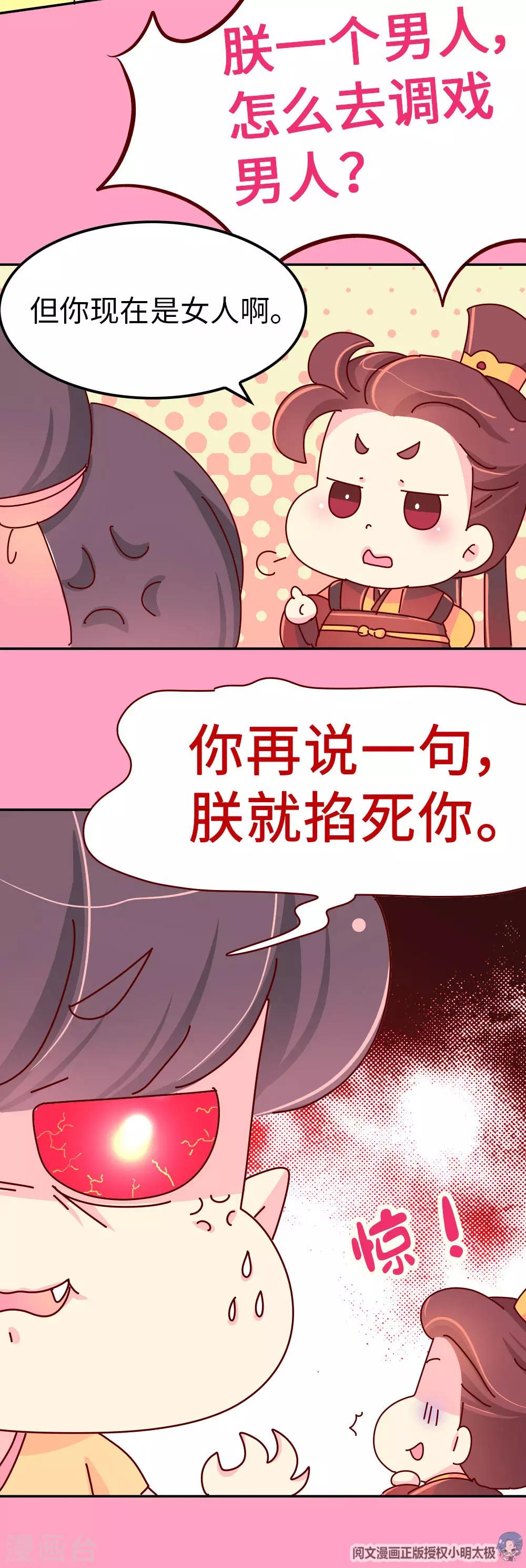 第71话 柴绍花心？-第72话