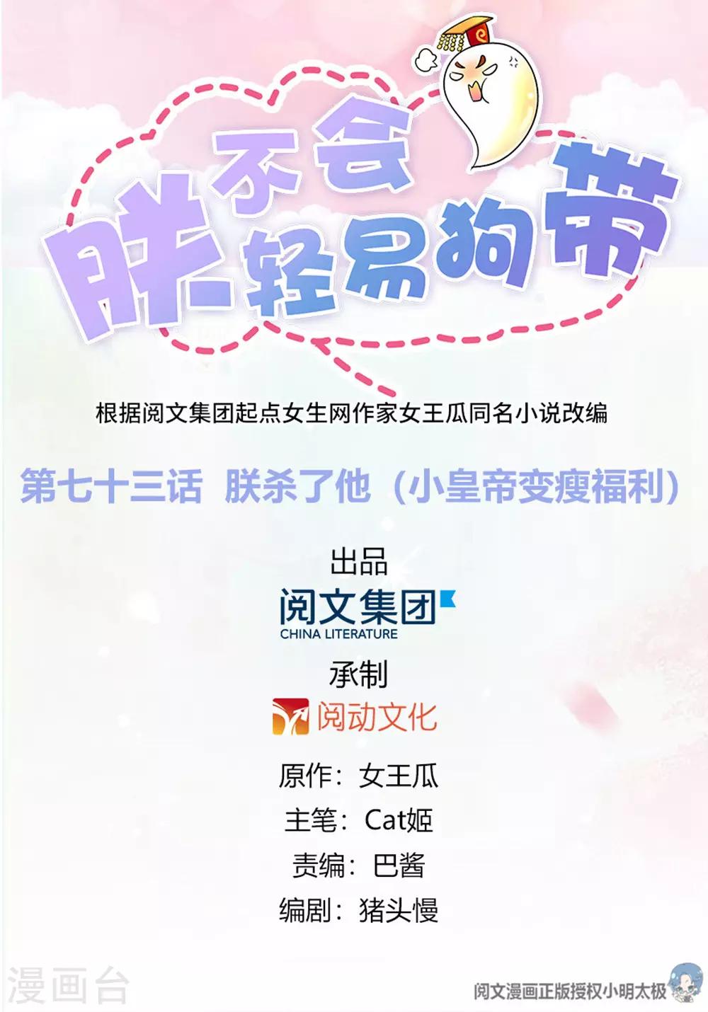 第73话 朕杀了他（小皇帝变瘦福利）-第74话