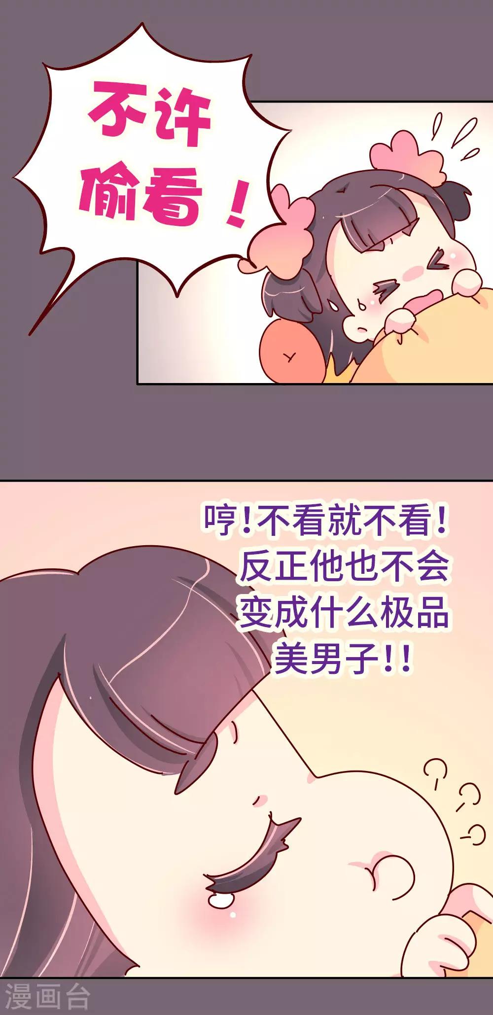 第73话 朕杀了他（小皇帝变瘦福利）-第74话