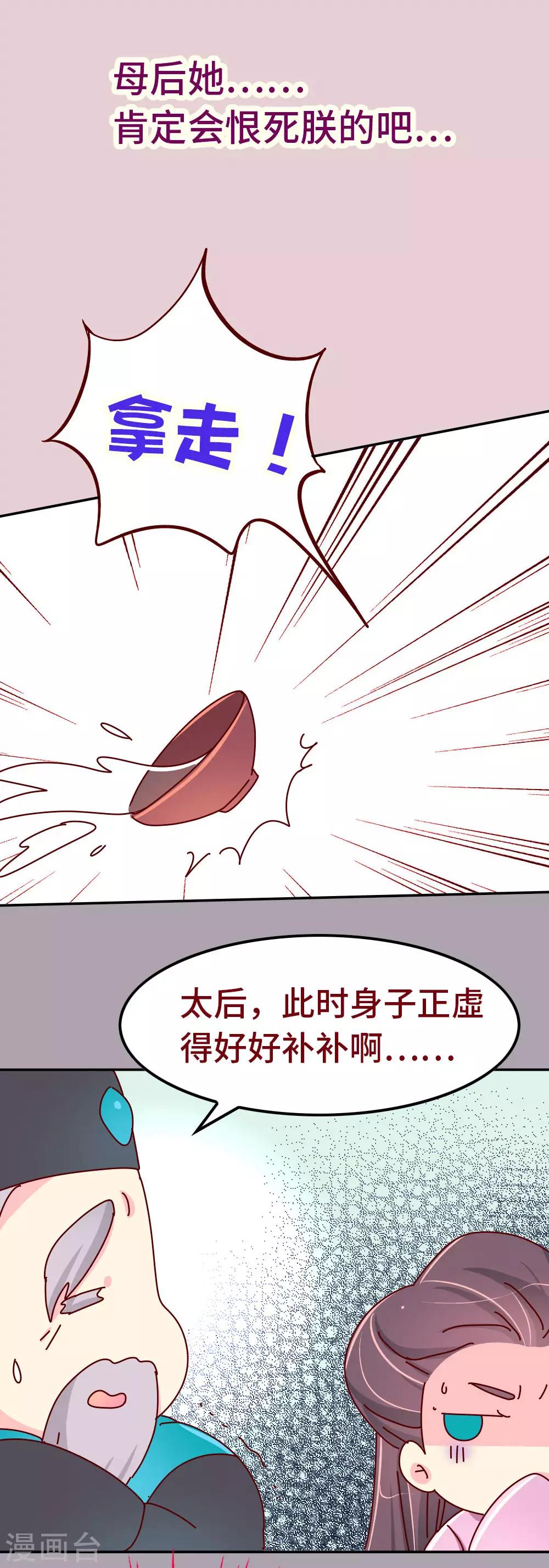 第73话 朕杀了他（小皇帝变瘦福利）-第74话