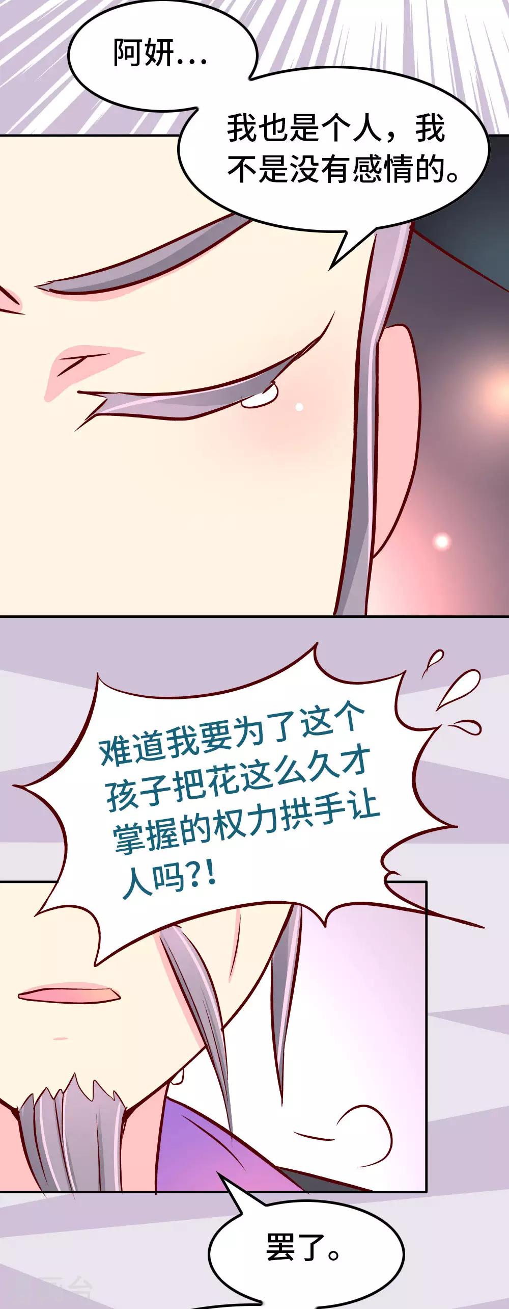 第73话 朕杀了他（小皇帝变瘦福利）-第74话