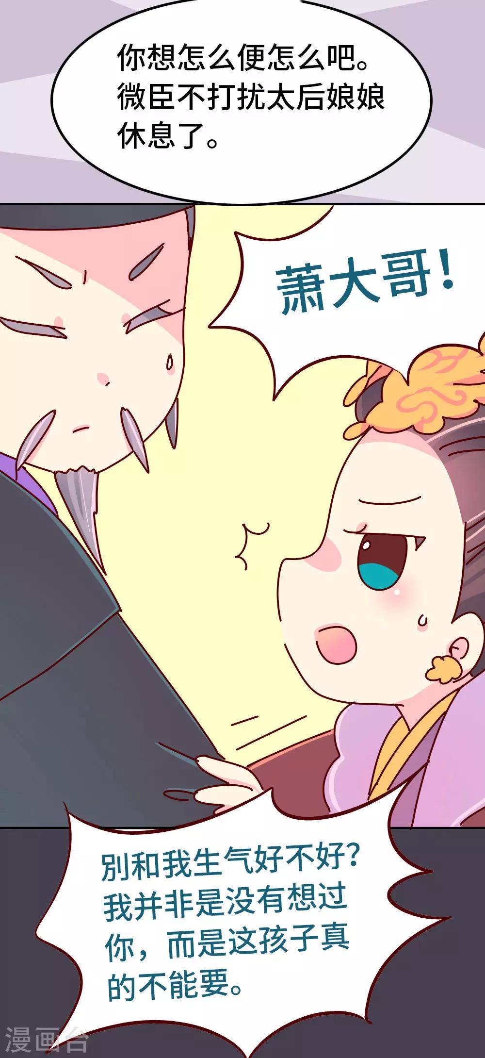 第73话 朕杀了他（小皇帝变瘦福利）-第74话