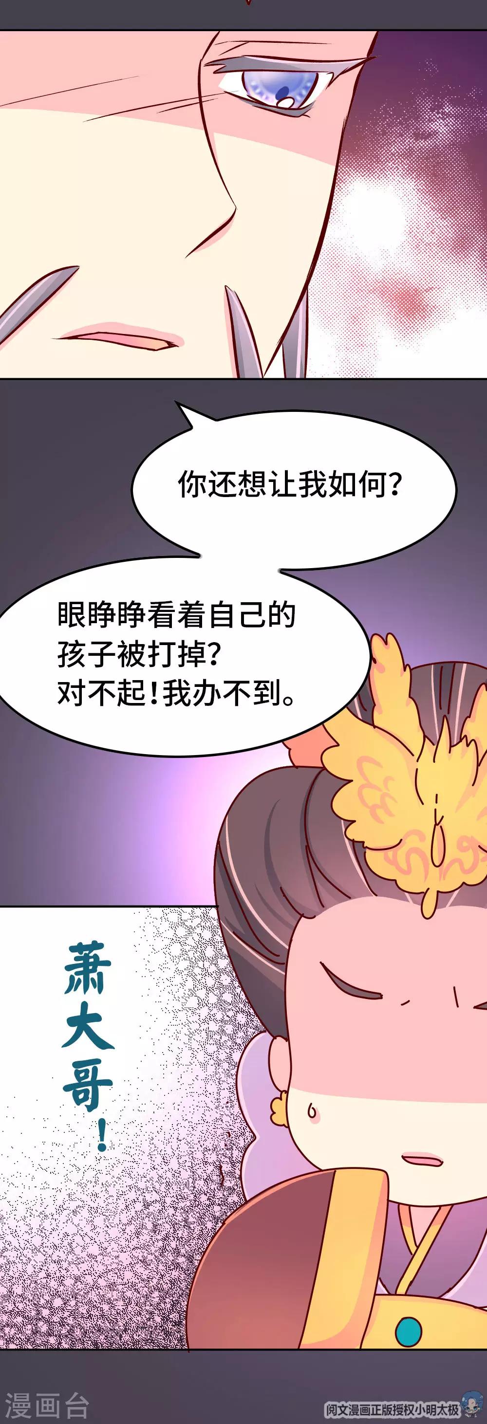 朕不會輕易狗帶 - 第73話 朕殺了他（小皇帝變瘦福利） - 1