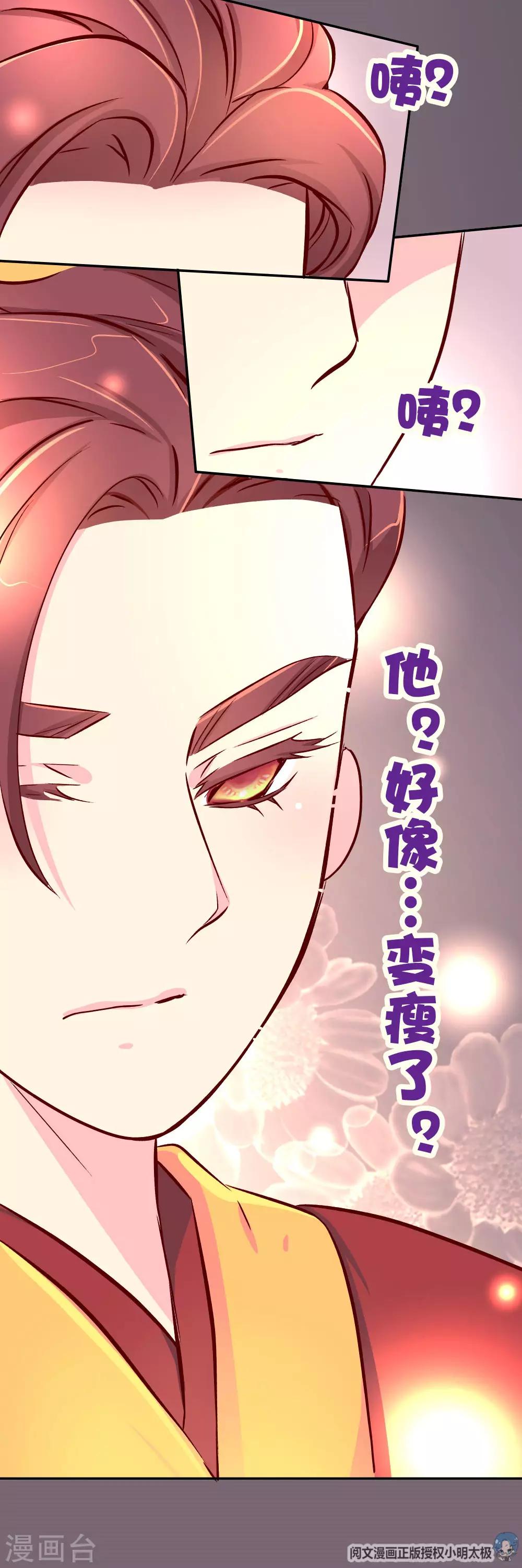 第73话 朕杀了他（小皇帝变瘦福利）-第74话