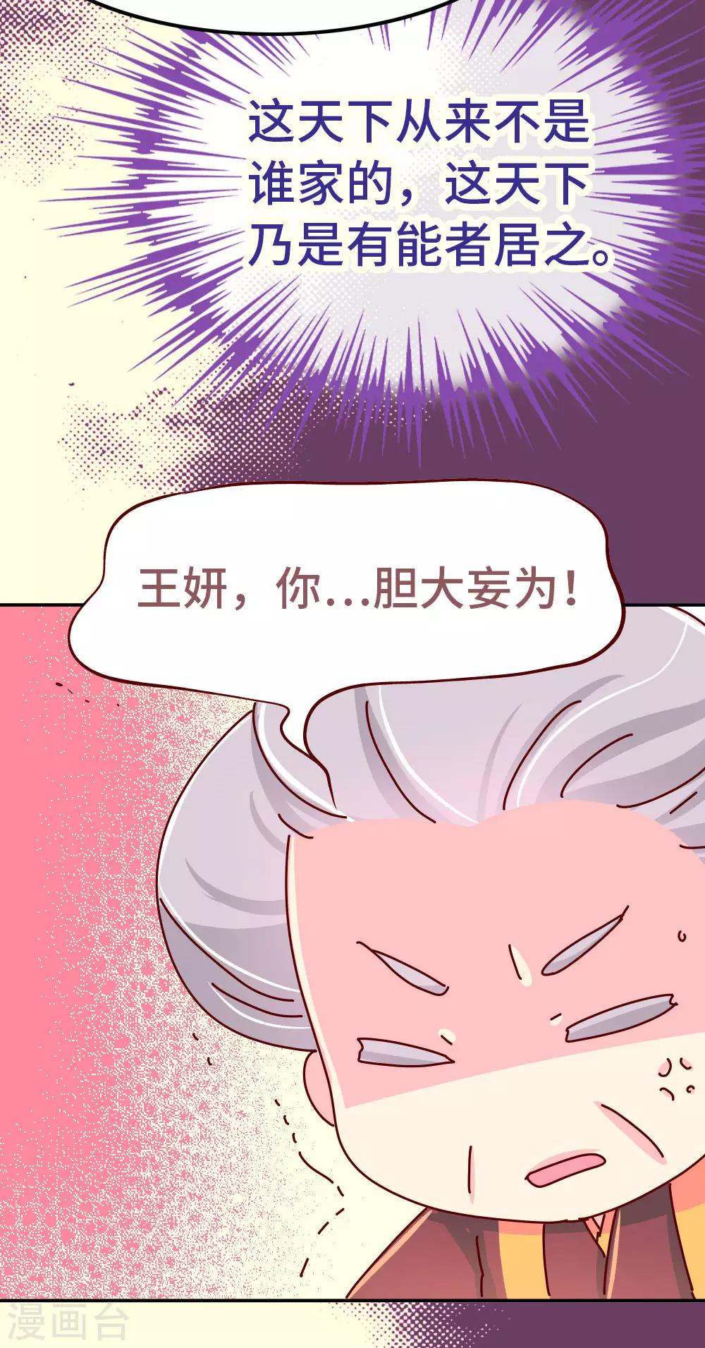 朕不會輕易狗帶 - 第77話 女人的戰爭 - 1