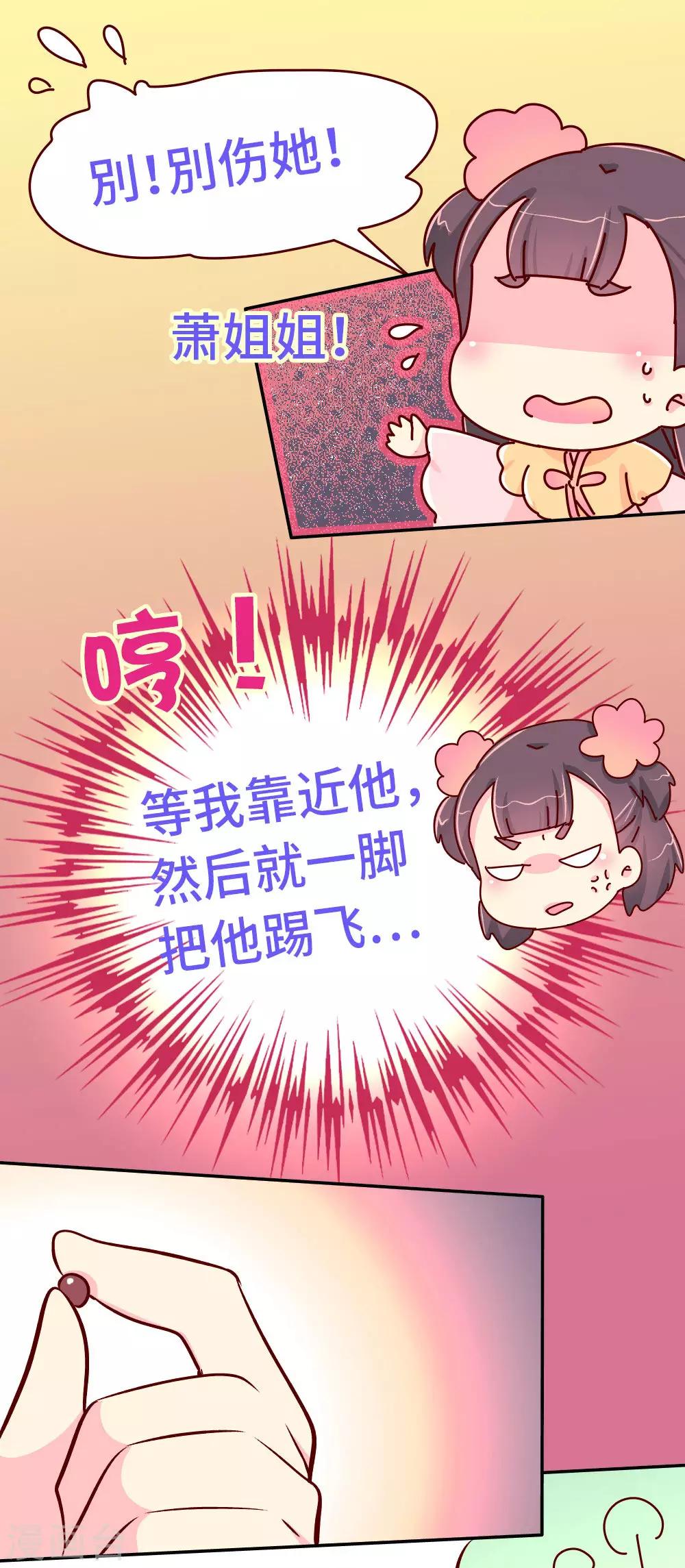 第79话 萧姐姐被绑架了！-第80话