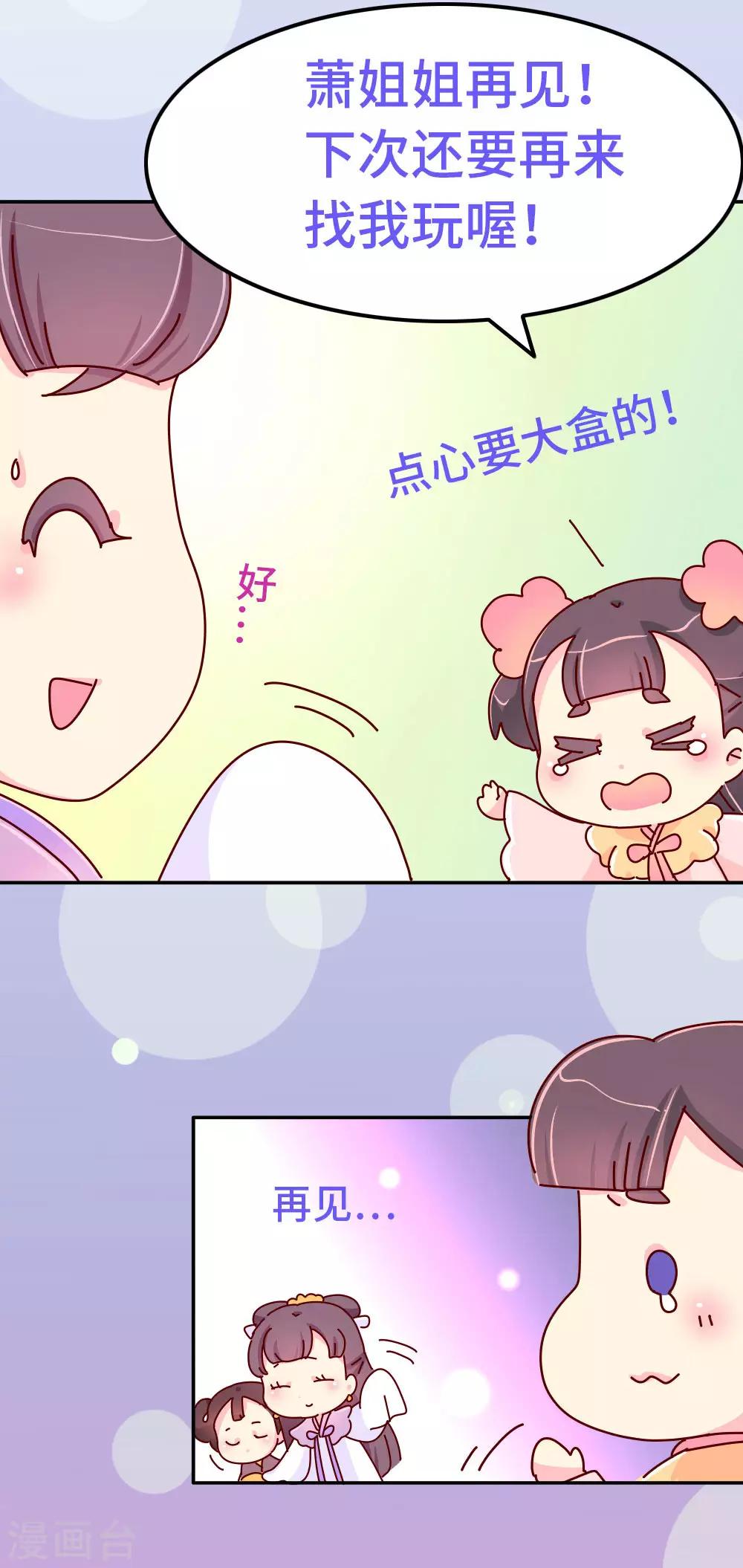 第79话 萧姐姐被绑架了！-第80话