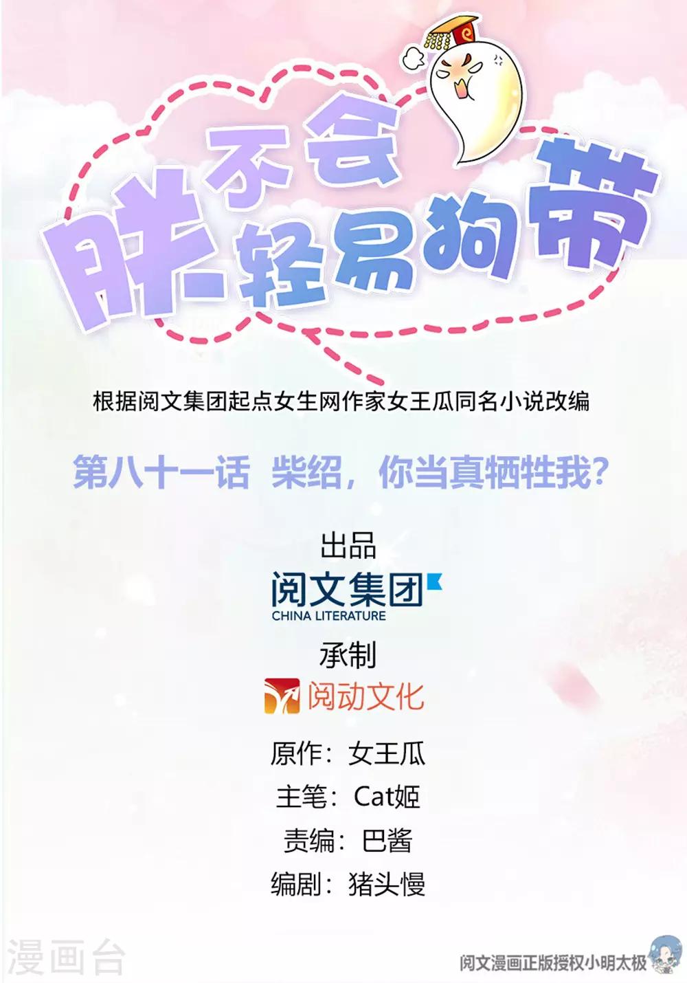 第81话 柴绍，你当真牺牲我？-第82话