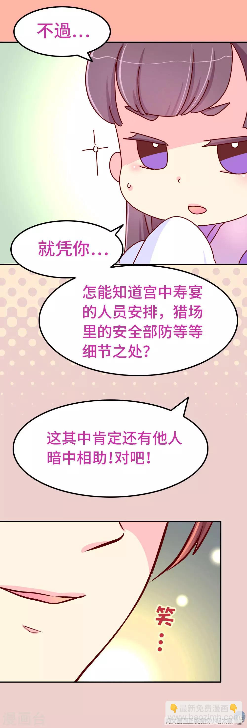 第81话 柴绍，你当真牺牲我？-第82话