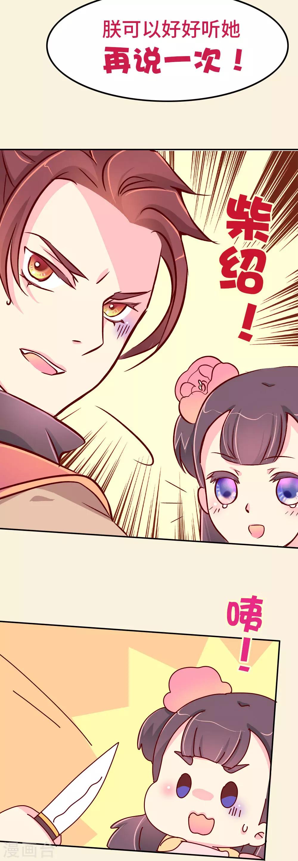 第81话 柴绍，你当真牺牲我？-第82话