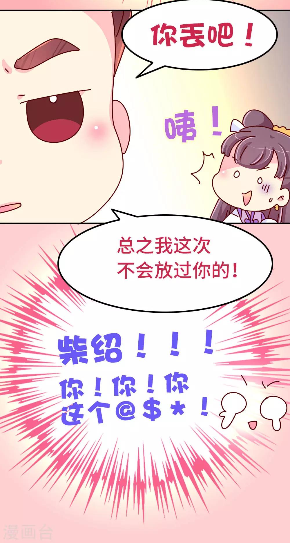 第81话 柴绍，你当真牺牲我？-第82话