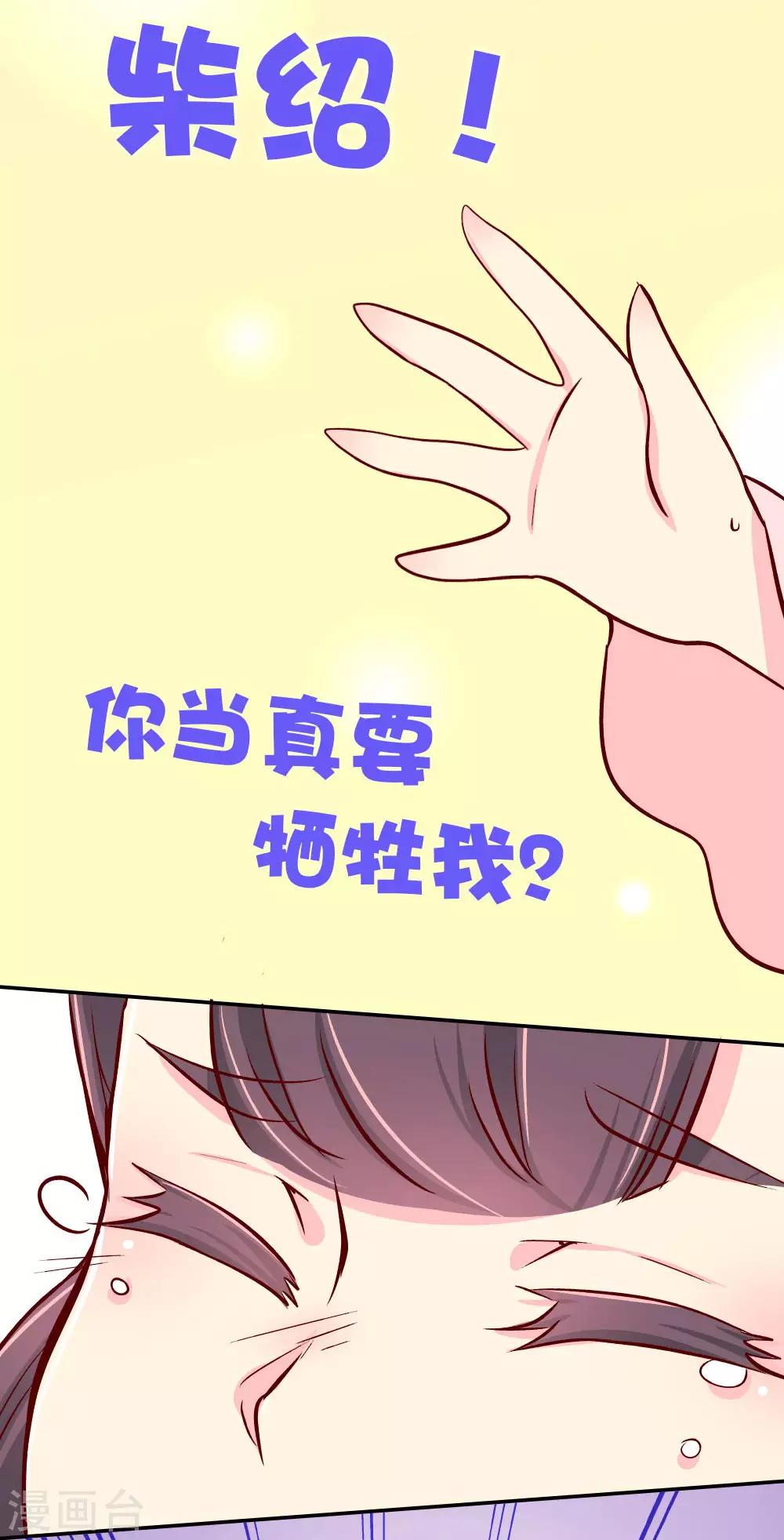 第81话 柴绍，你当真牺牲我？-第82话