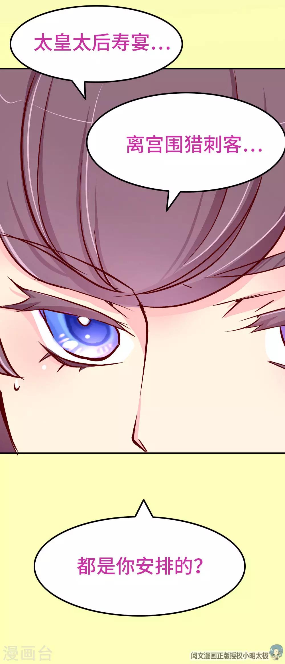 第81话 柴绍，你当真牺牲我？-第82话