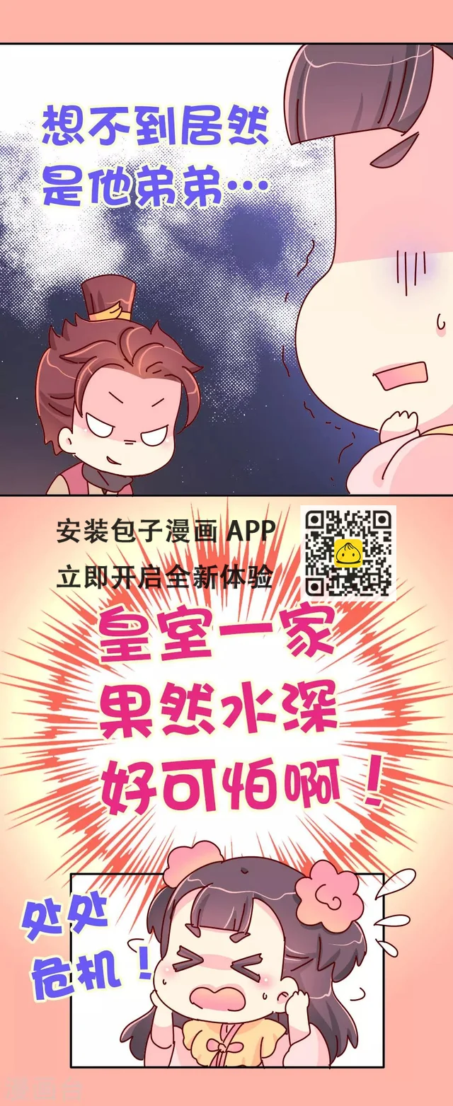 朕不會輕易狗帶 - 第81話 柴紹，你當真犧牲我？ - 1