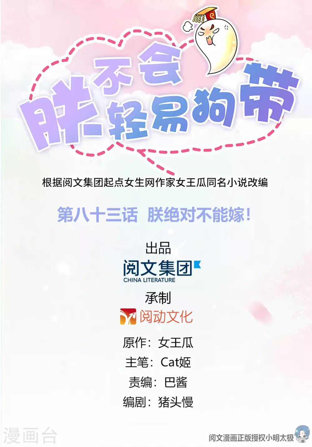 第83话 朕绝对不能嫁！-第84话