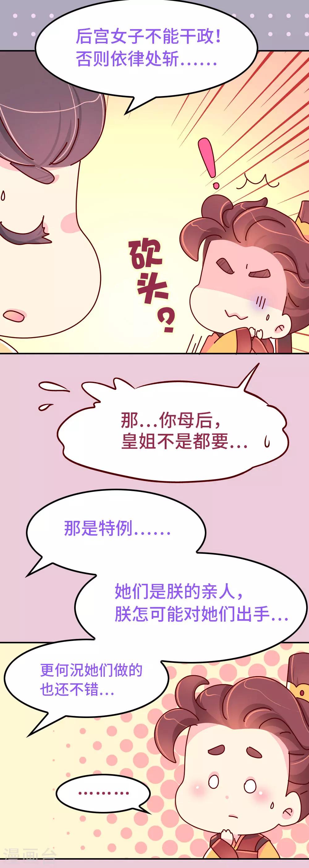 朕不会轻易狗带 - 第83话 朕绝对不能嫁！ - 4