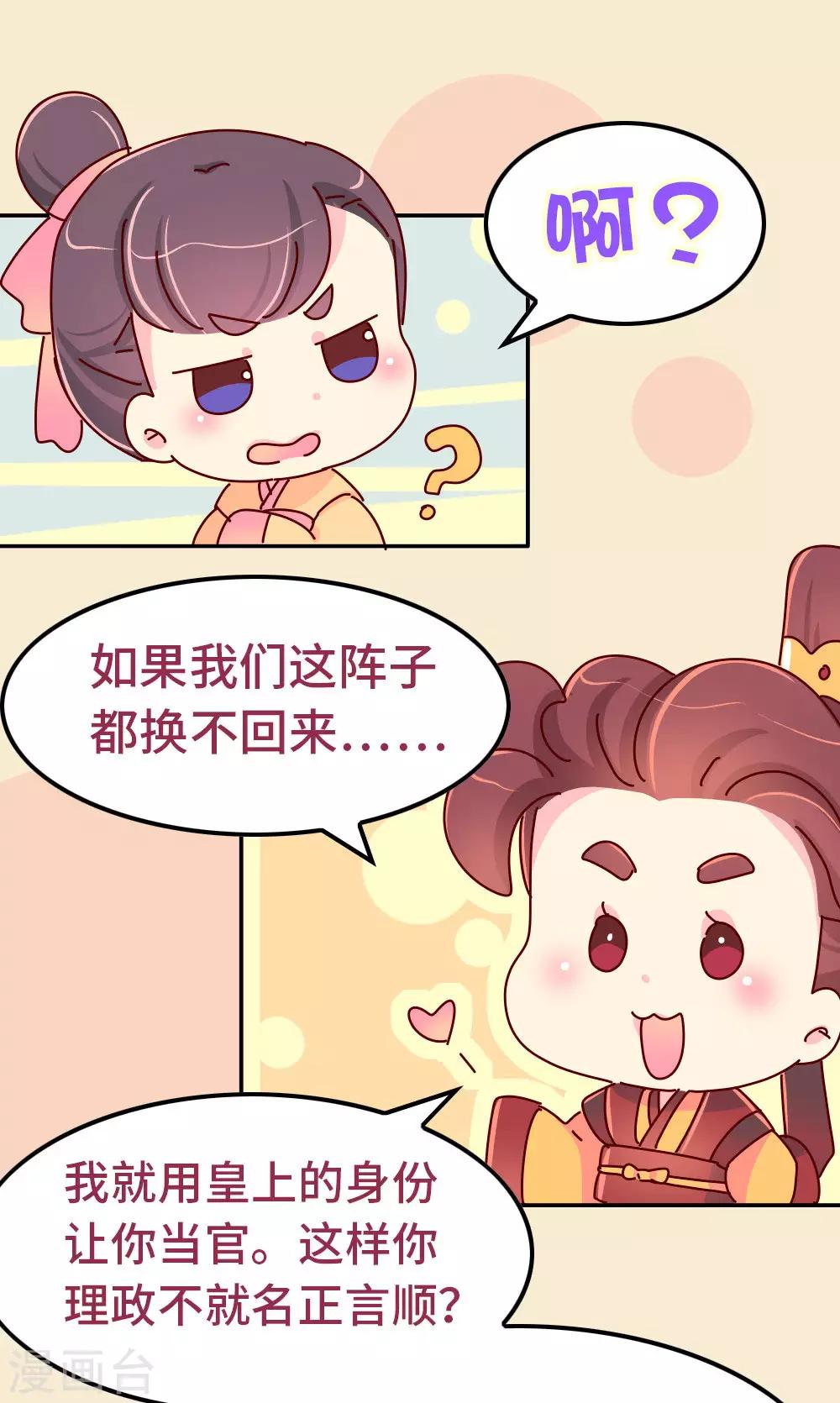 第83话 朕绝对不能嫁！-第84话