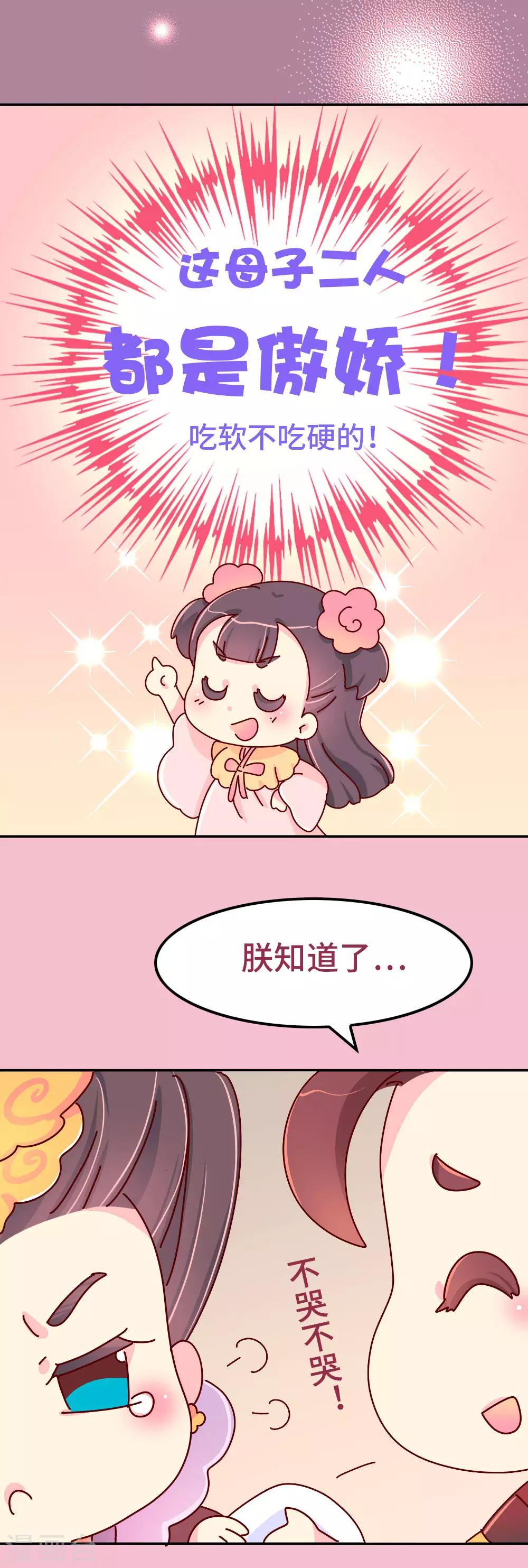 第83话 朕绝对不能嫁！-第84话