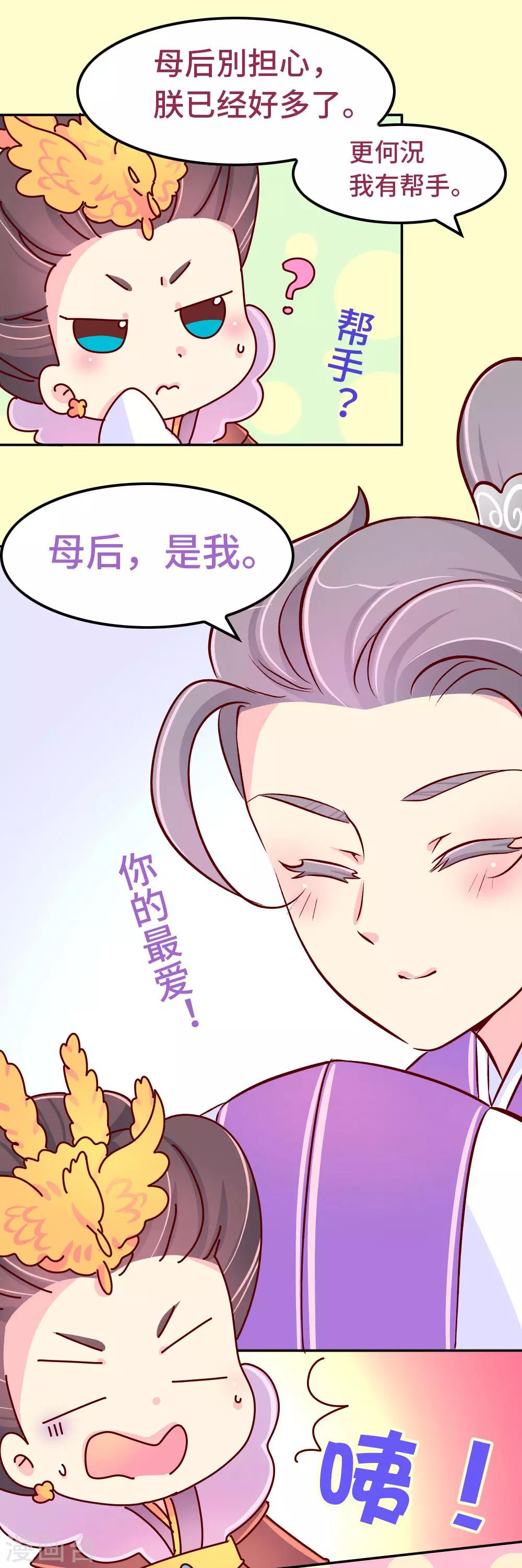 第83话 朕绝对不能嫁！-第84话