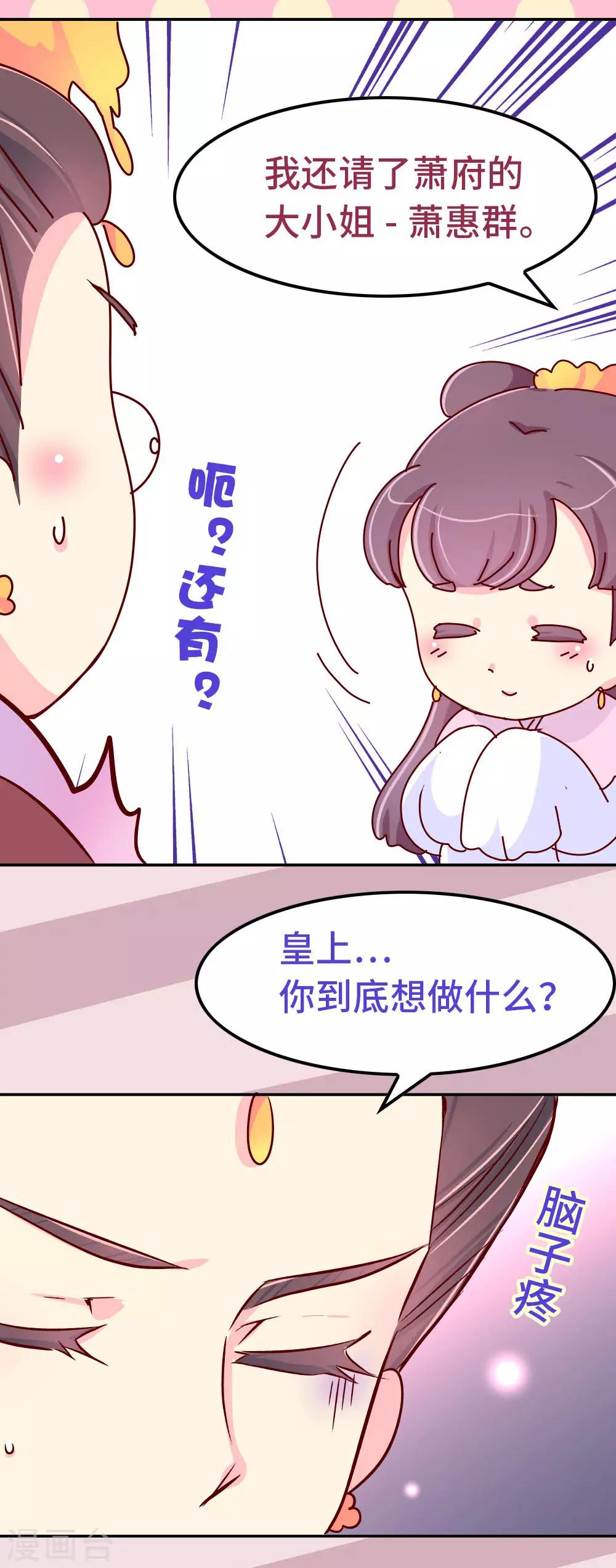 第83话 朕绝对不能嫁！-第84话