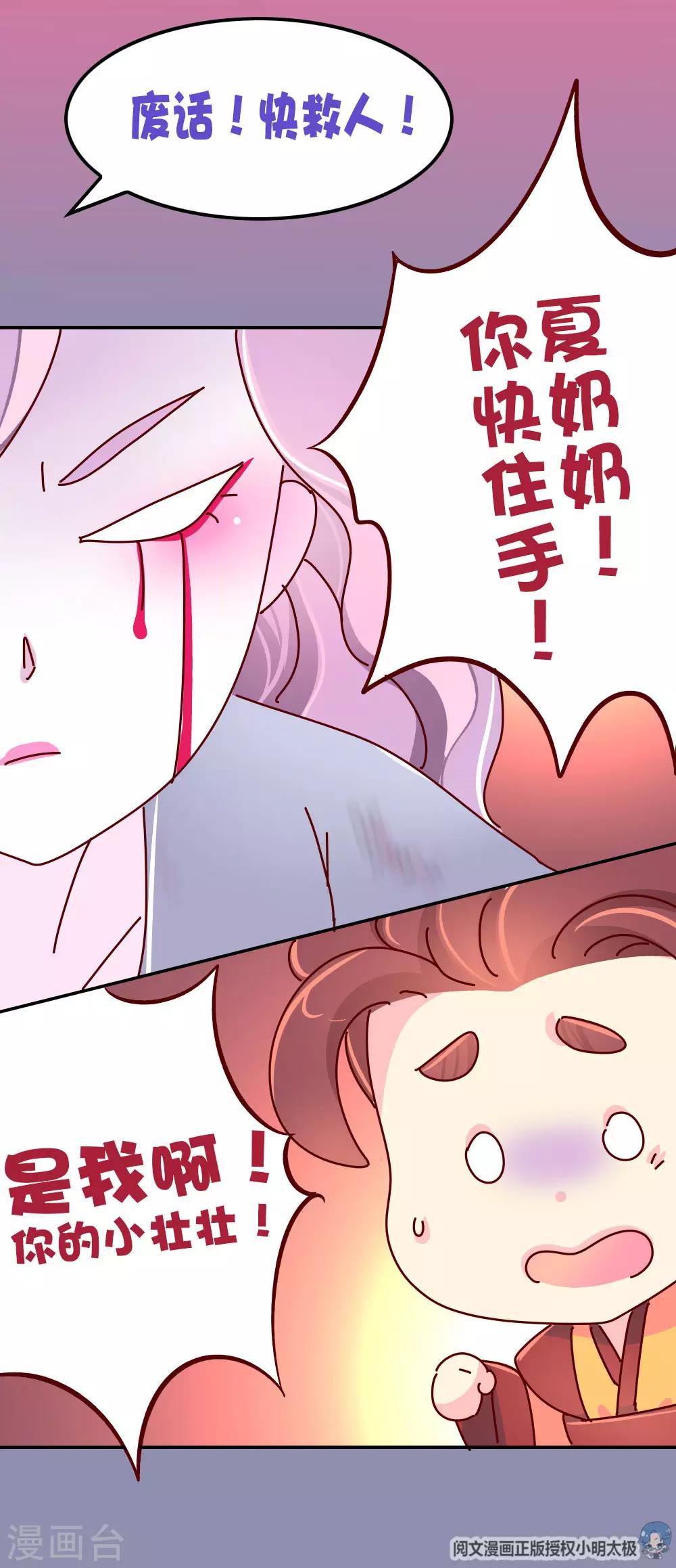 第85话 师兄的复仇-第86话