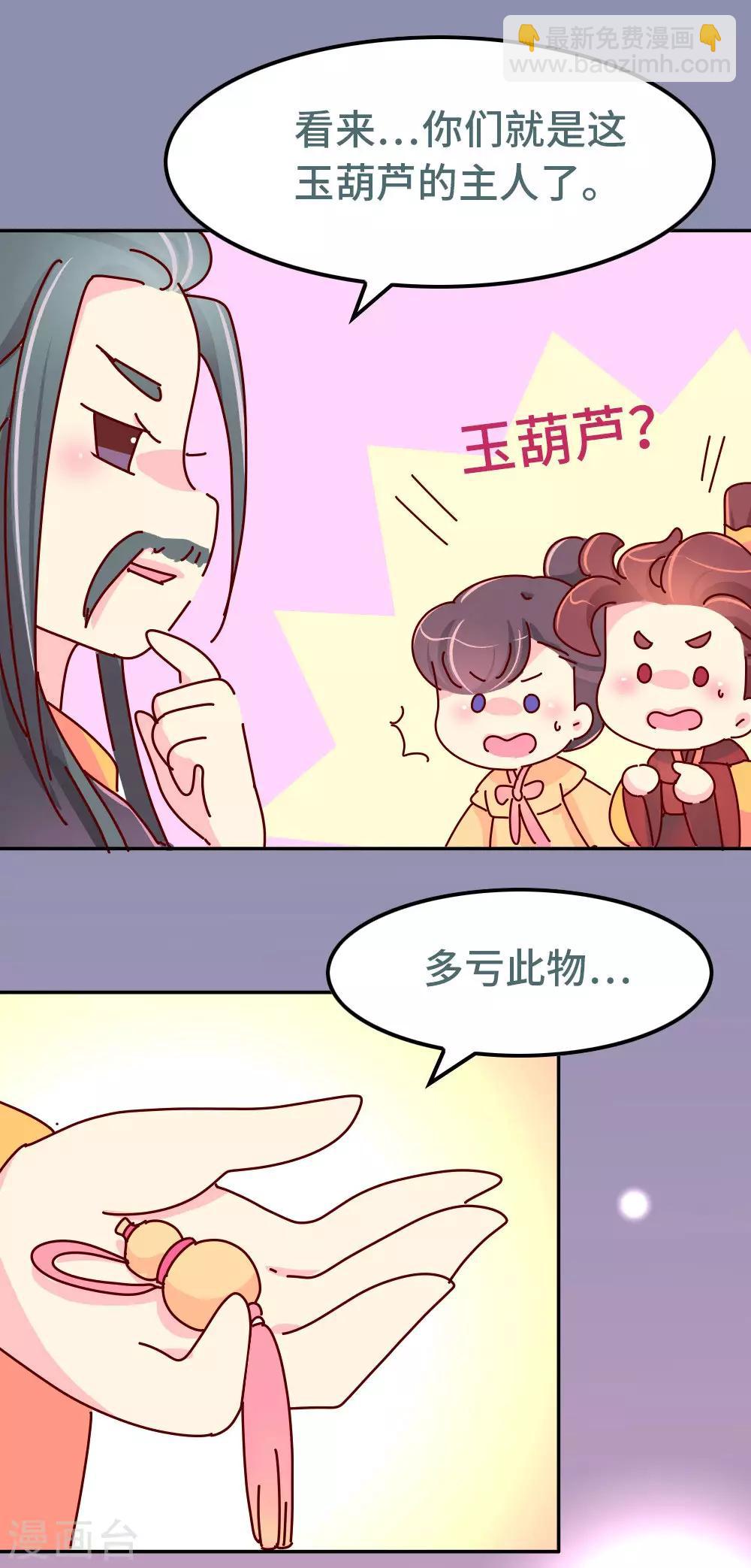 朕不会轻易狗带 - 第85话 师兄的复仇 - 4