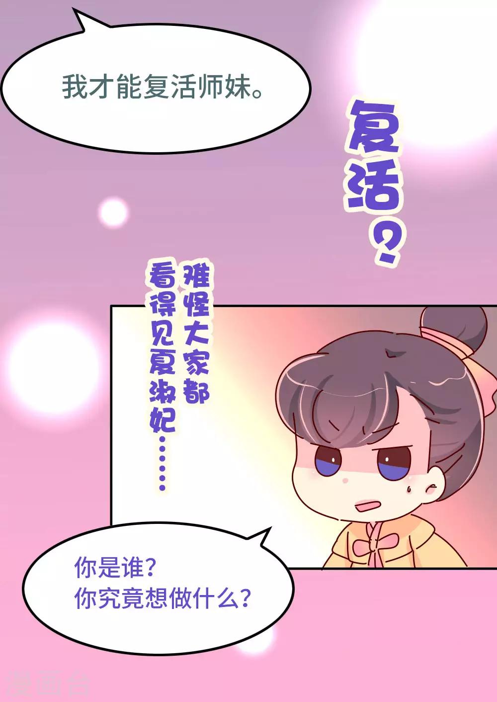 第85话 师兄的复仇-第86话