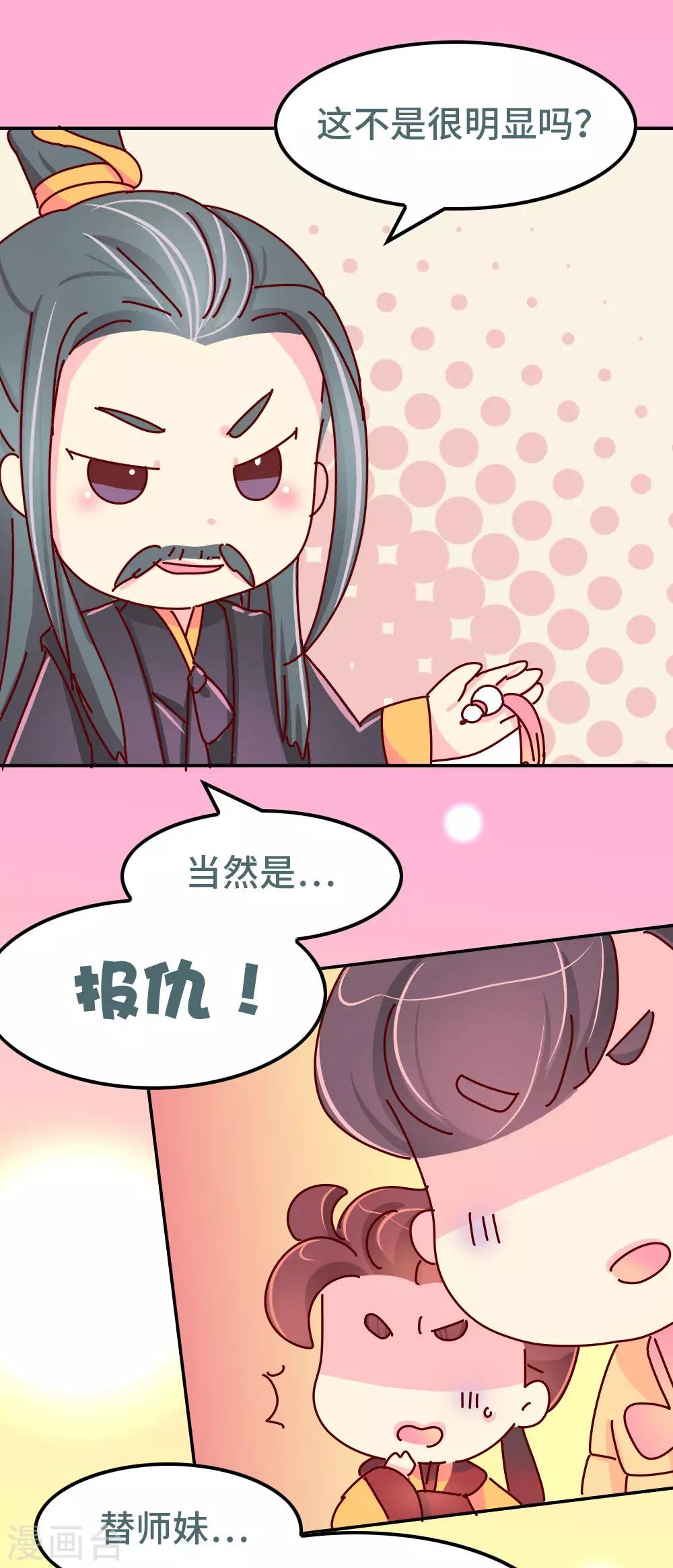 第85话 师兄的复仇-第86话