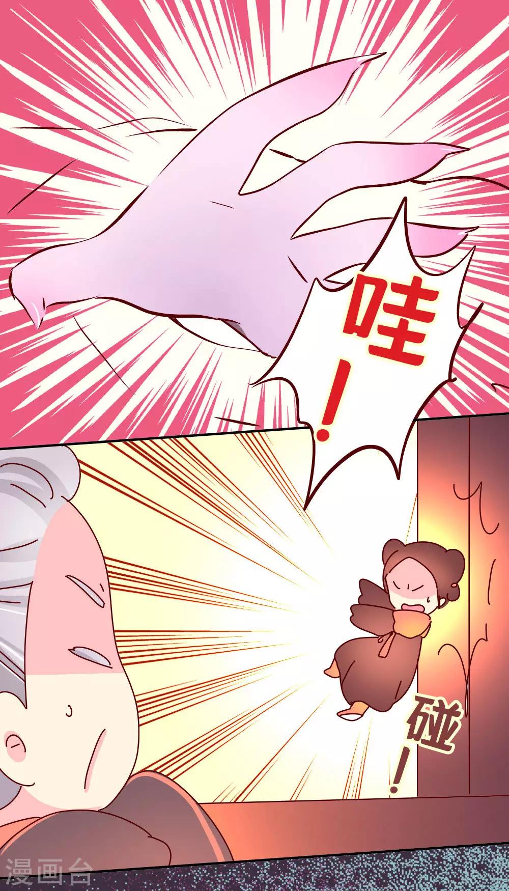 朕不会轻易狗带 - 第85话 师兄的复仇 - 2