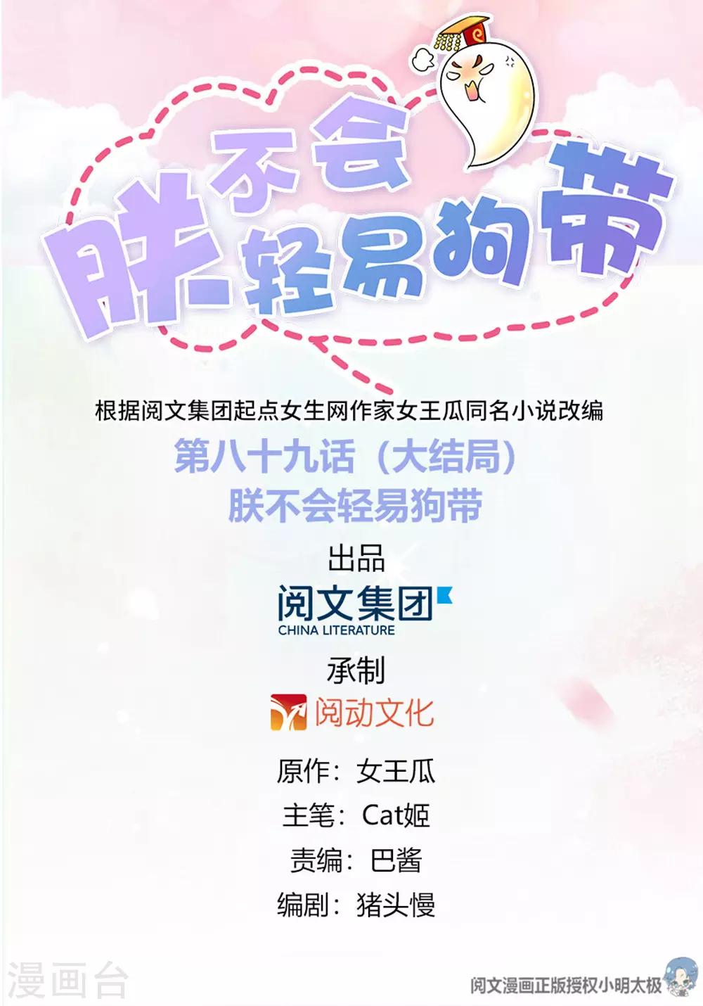 最终话 朕不会轻易狗带-第90话