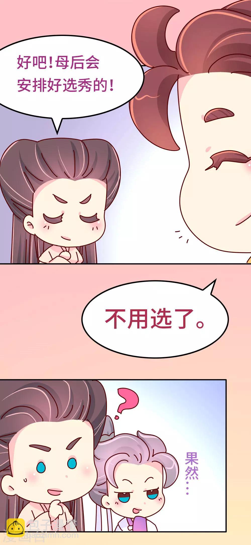 最终话 朕不会轻易狗带-第90话