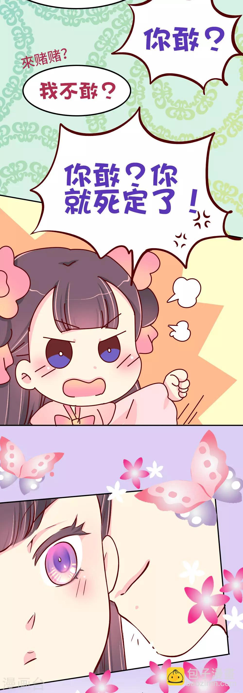 最终话 朕不会轻易狗带-第90话