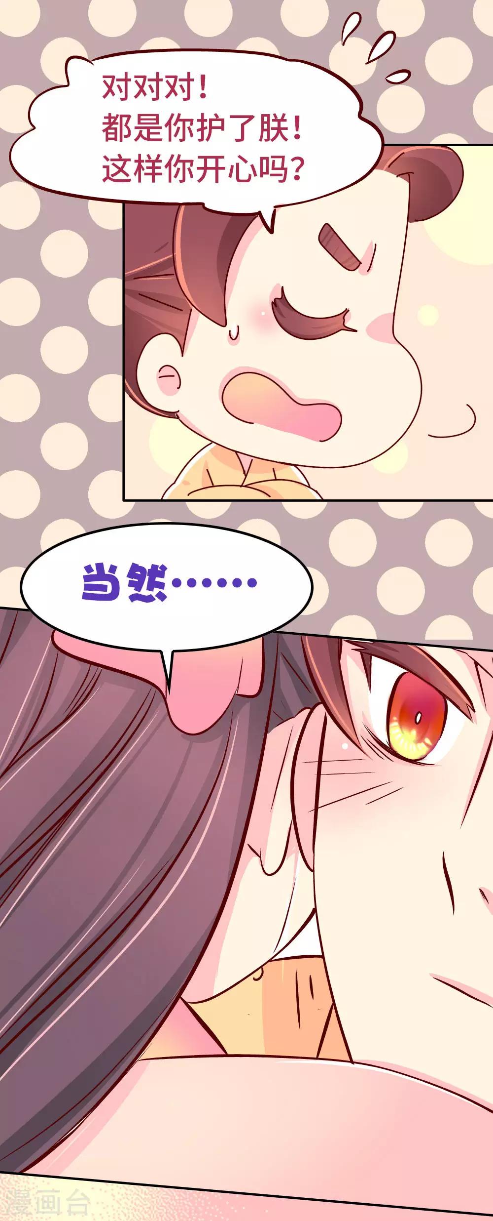 最终话 朕不会轻易狗带-第90话