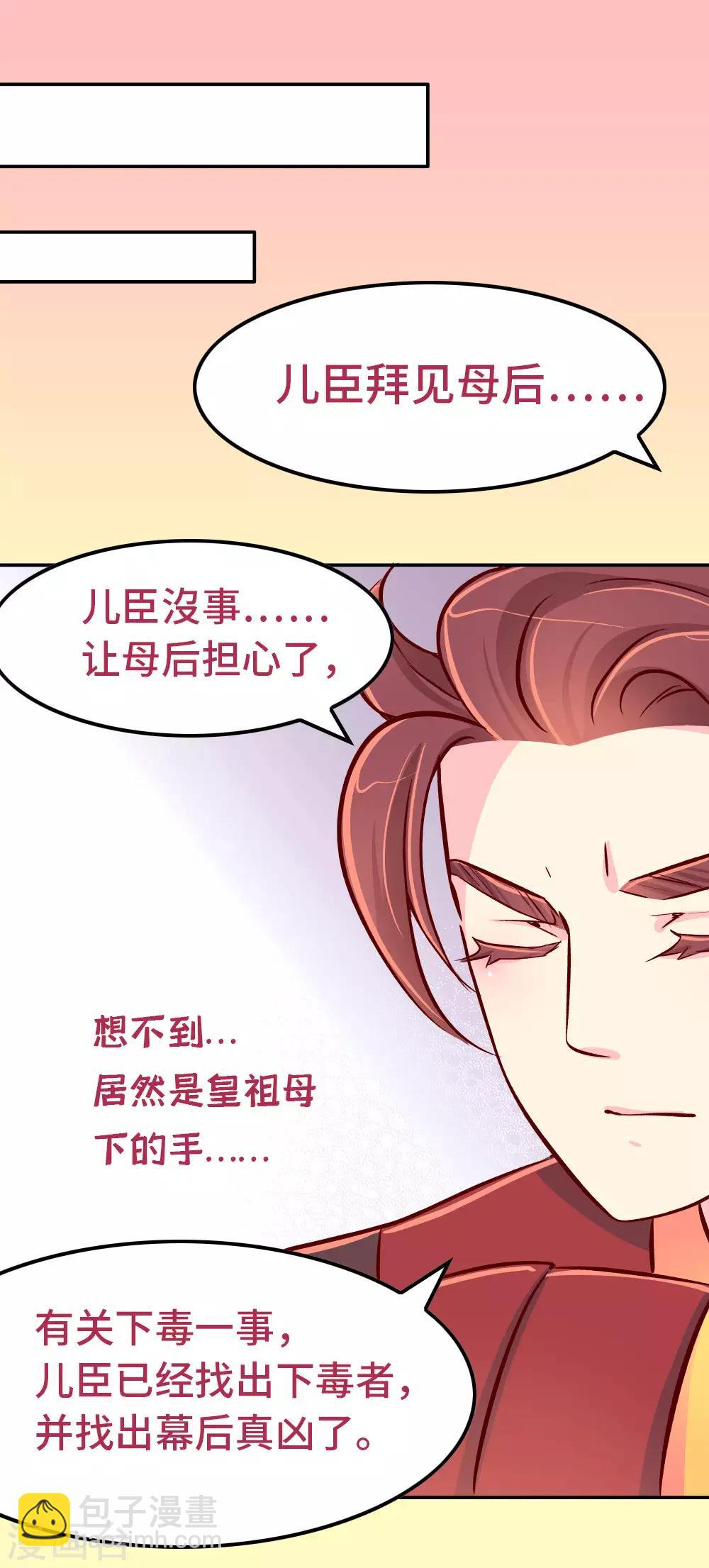 最终话 朕不会轻易狗带-第90话